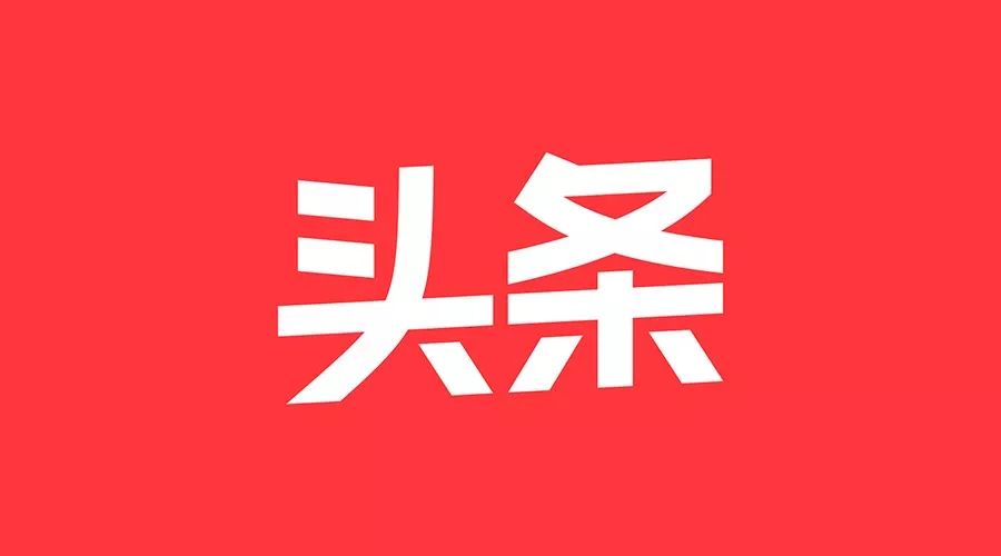 今日頭條換LOGO了？ 科技 第7張