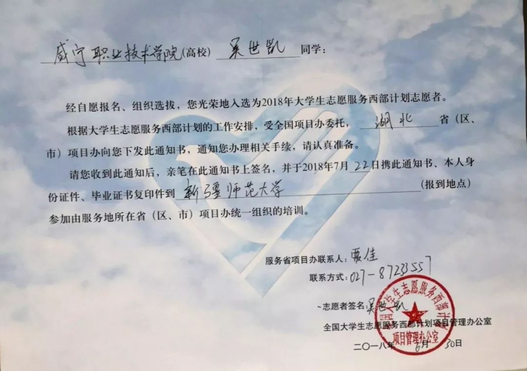 2018年7月20日在湖北省团省委组织的西部计划志愿者出征仪式现场.