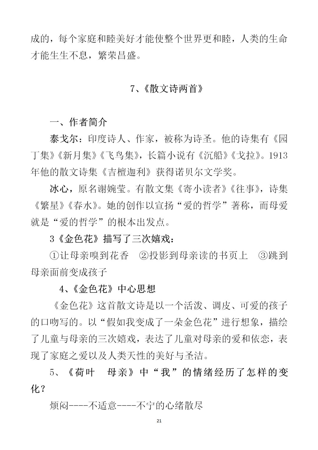 搭石课文总结提纲怎么写_搭石课文笔记图片(2)