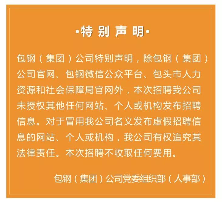 包钢集团招聘_好待遇 包钢集团招316人 有安家费和津贴