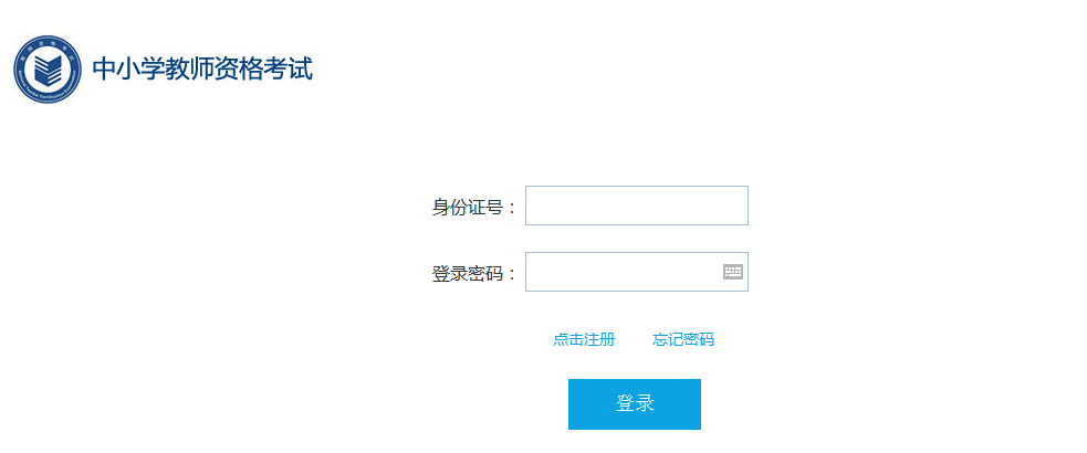 2019年上半年教师资格证笔试报名入口