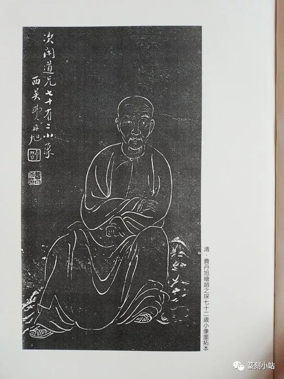 赵之琛(1781-1852)字次闲,号献父,别署退庵,宝月山人,斋名补罗迦室.