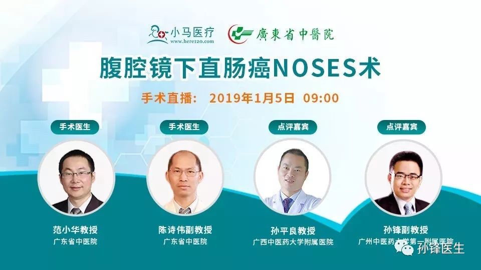 医学视频|腹腔镜下直肠癌noses术手术直播正在进行中