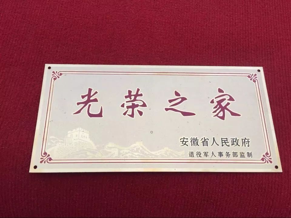 安庆市为烈属军属和退役军人等家庭悬挂光荣牌工作启动