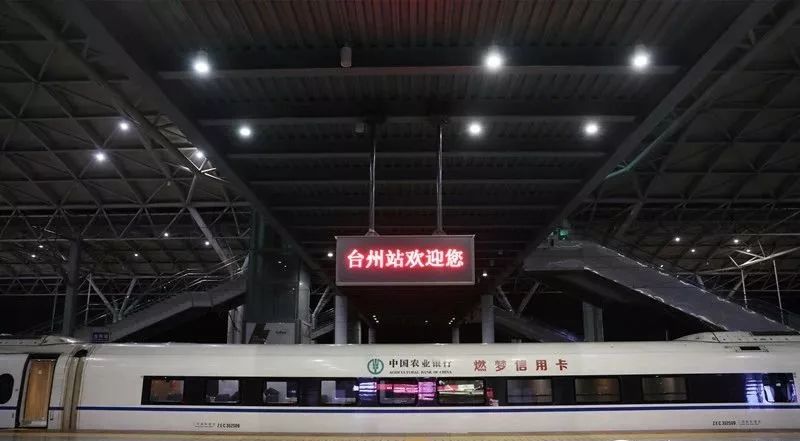 准时从台州站始发开往杭州东