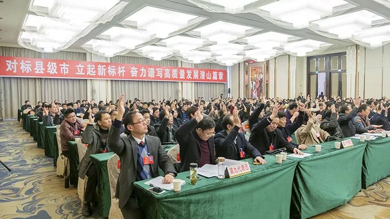 潜山市第十六届人大三次会议举行第二次大会