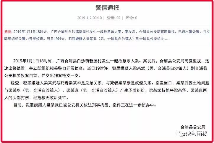 白沙惨案后续合浦检察院提前介入引导侦查取证