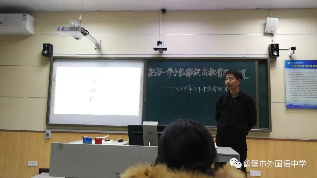 为学生解决难题——记鹤壁市外国语中学2018年德育微课大赛_王峰