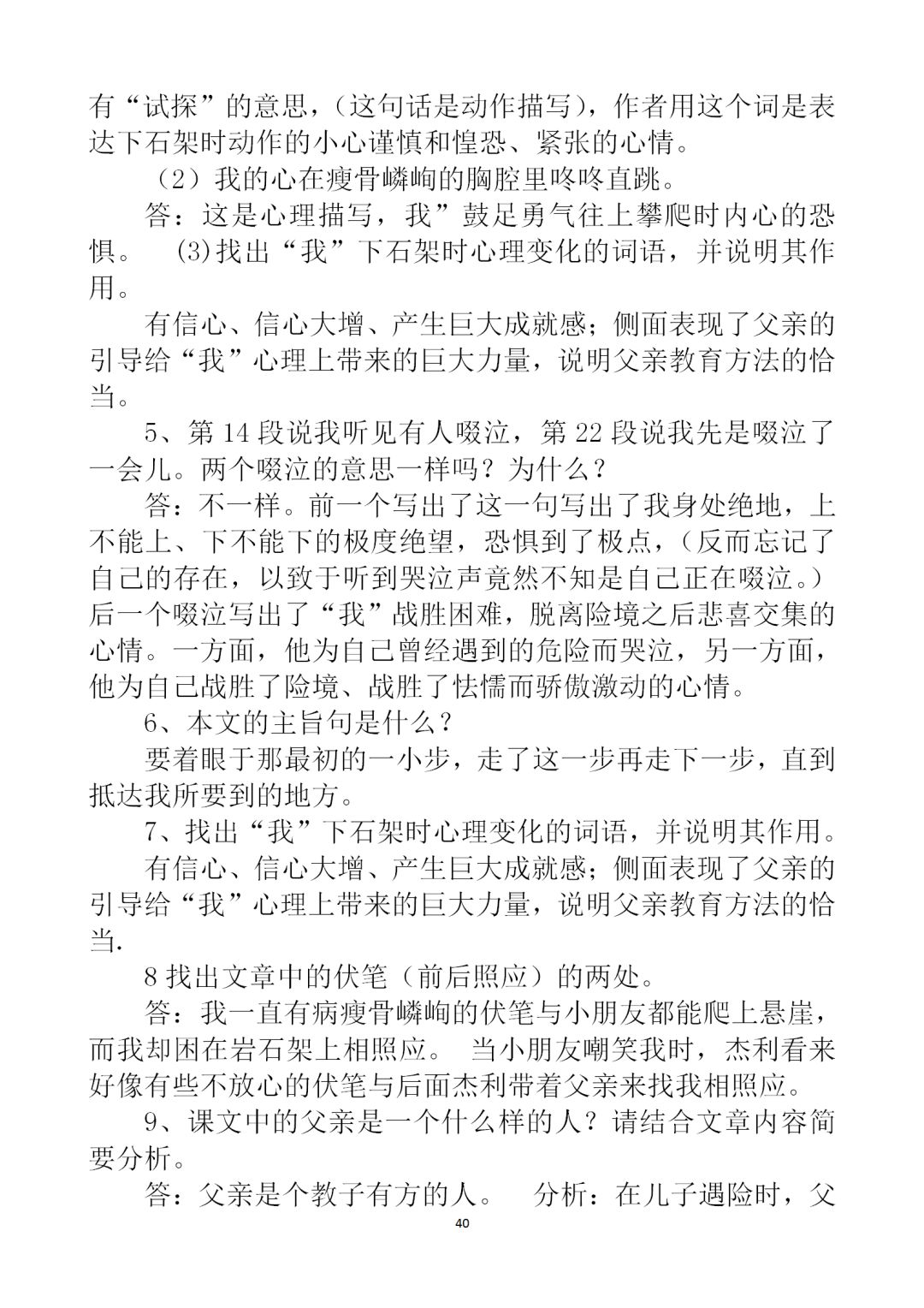 搭石课文总结提纲怎么写_搭石课文笔记图片(2)