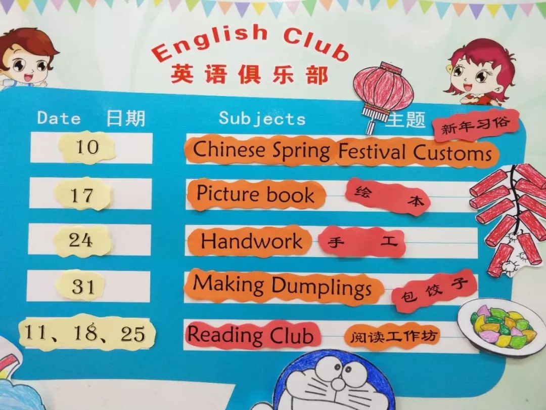 苏珊英语1月englishclub活动预告