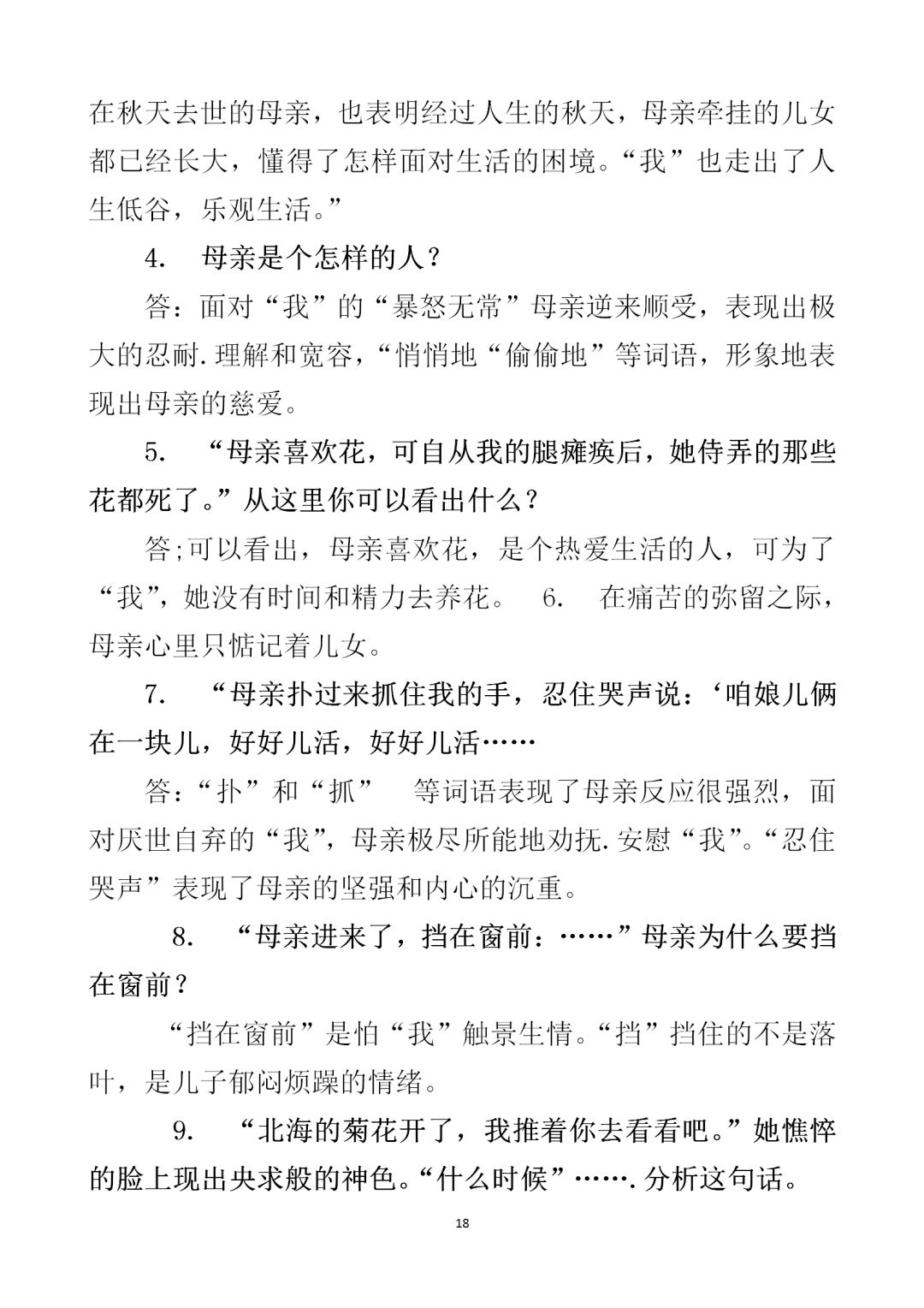 搭石课文总结提纲怎么写_搭石课文笔记图片(2)