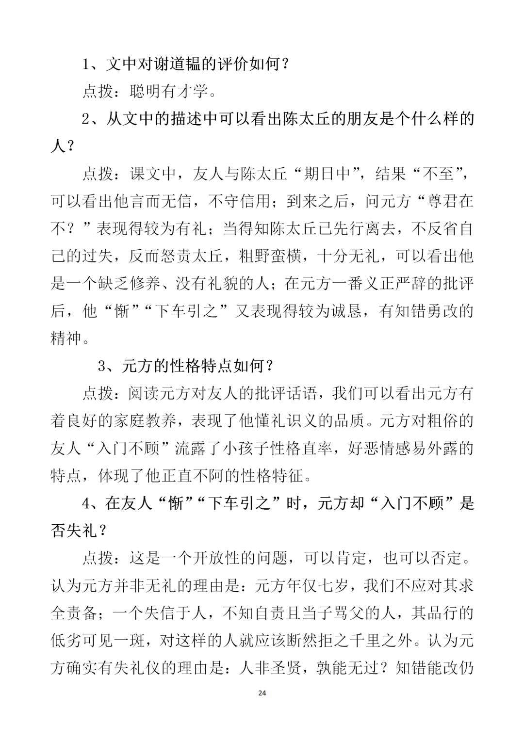 搭石课文总结提纲怎么写_搭石课文笔记图片(2)