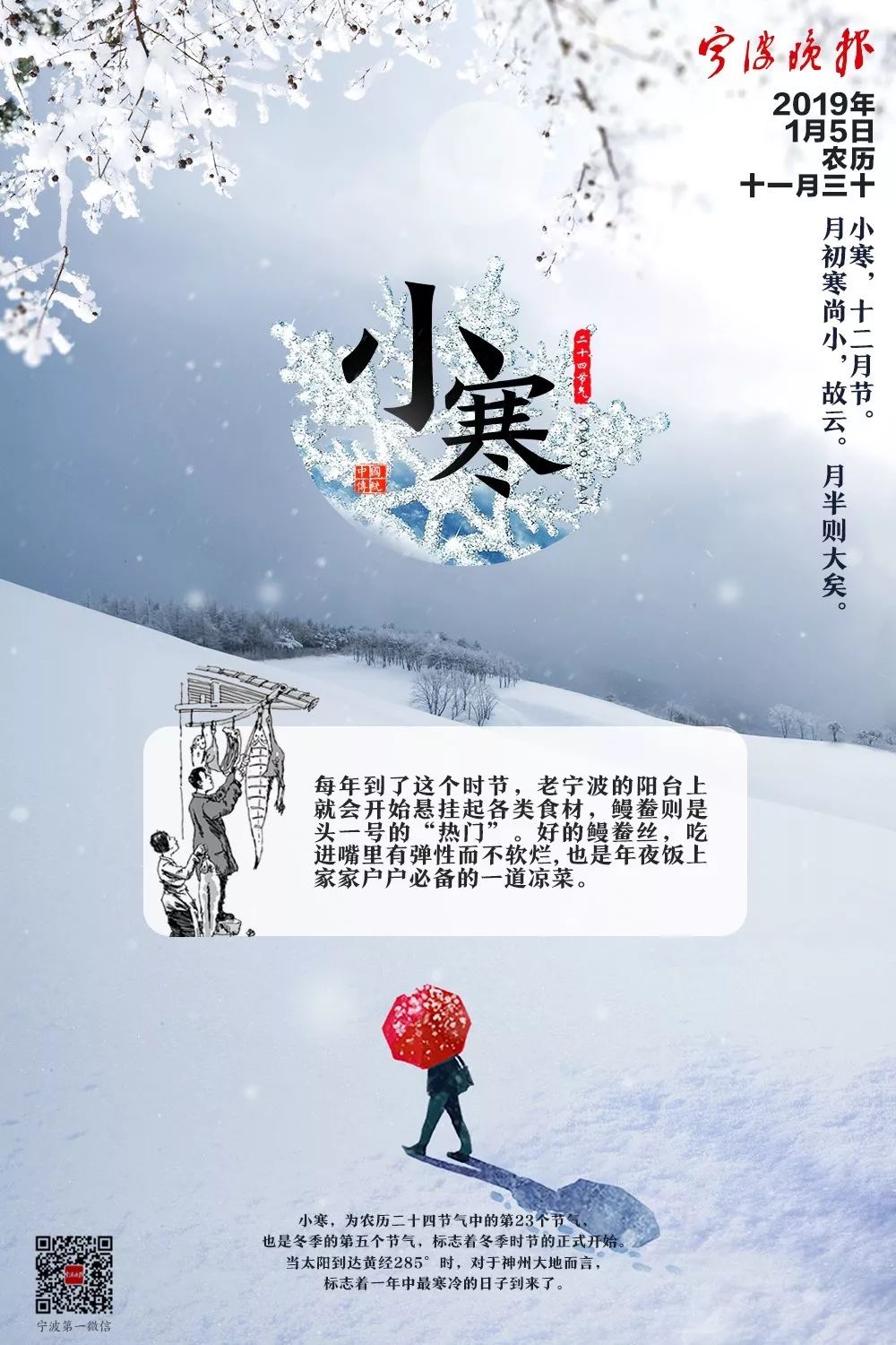 今天就是"小寒"节气