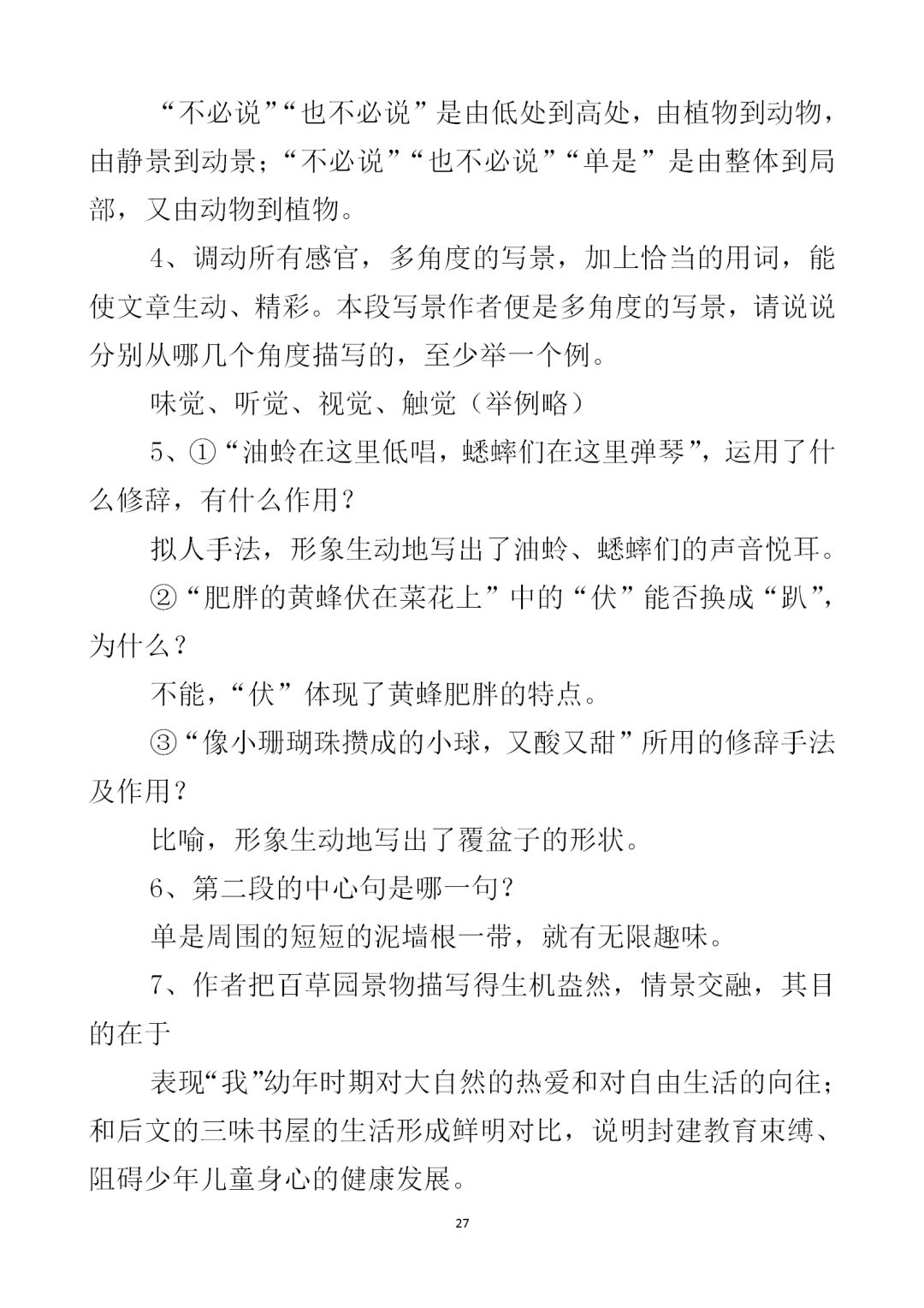 搭石课文总结提纲怎么写_搭石课文笔记图片(2)