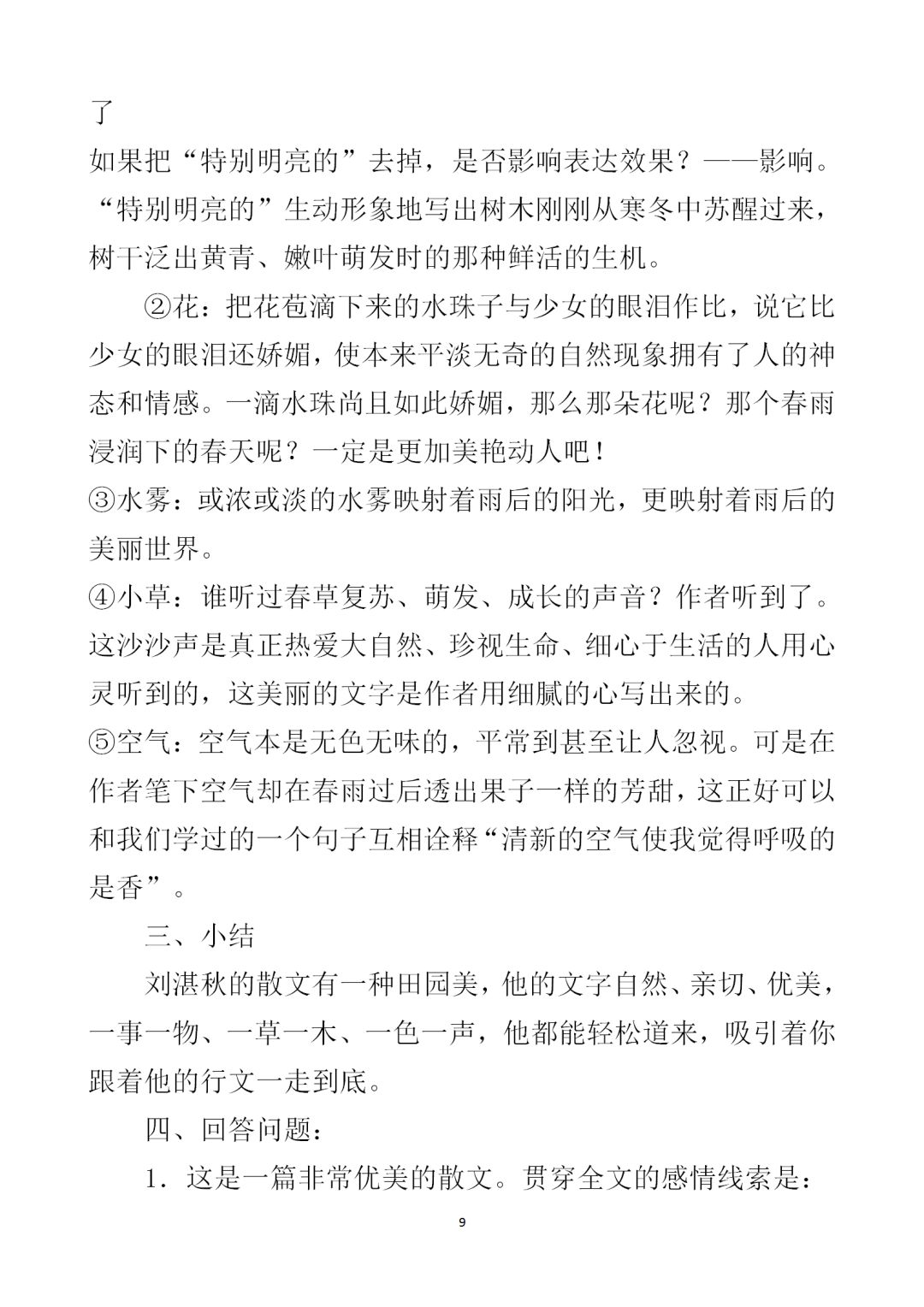 搭石课文总结提纲怎么写_搭石课文笔记图片(2)