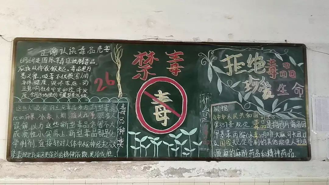 板报,知识竞赛,平台学习等方式全方位让学生认识形形色色的毒品,使