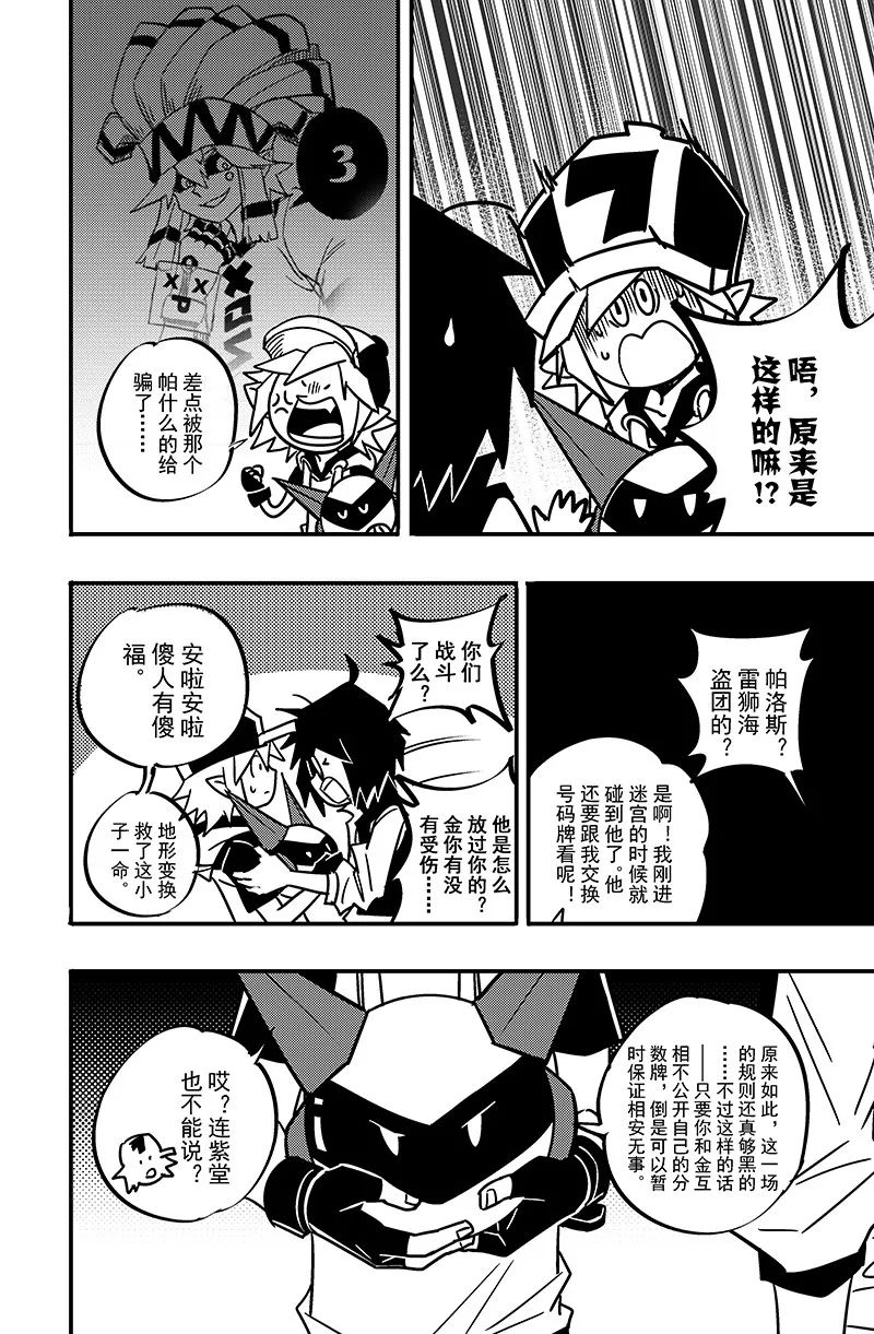 凹凸漫画凹凸世界漫画第103话更新