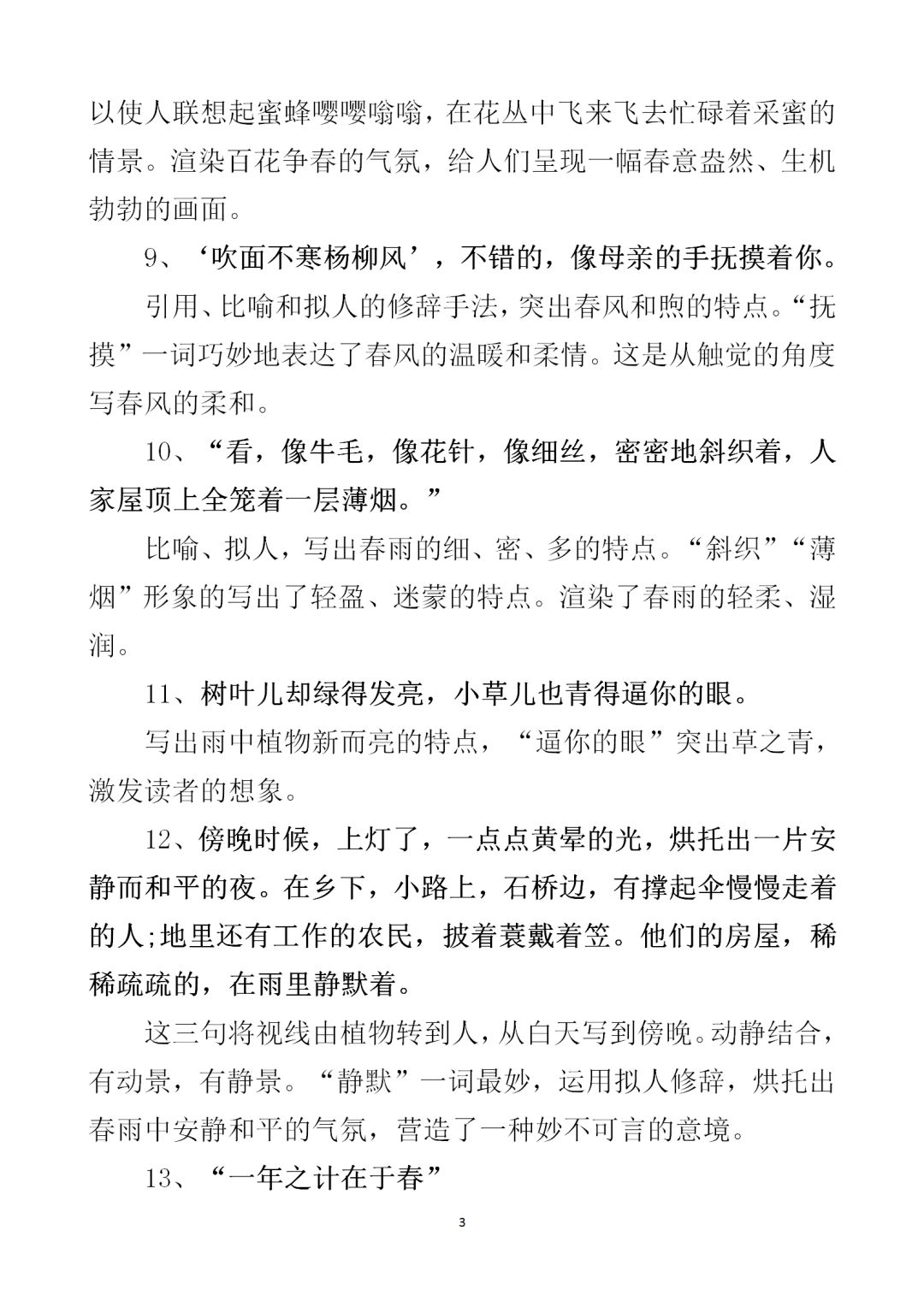 搭石课文总结提纲怎么写_搭石课文笔记图片(2)