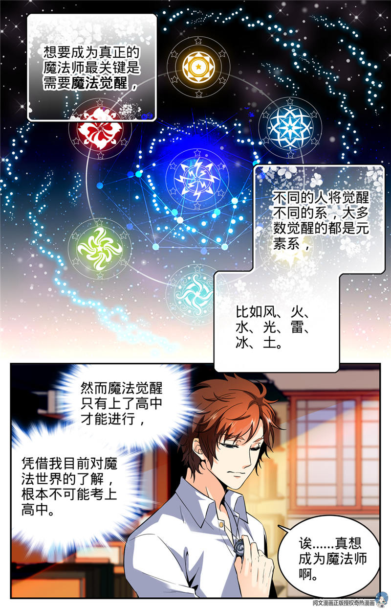 全职法师漫画大全