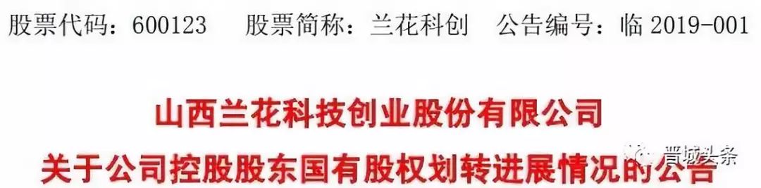 兰花集团董事长_重磅任免!涉及兰花集团书记、董事长!