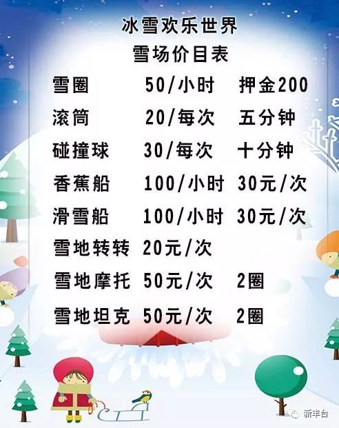 昊天公园戏雪乐园2019精彩房山,斥巨资精心打造极地冰雪欢乐世界,网