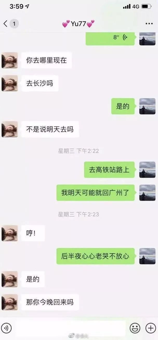 截图,得知张雨绮多次耍冧功,撒娇的说自己一辈子「都是你一个人的」