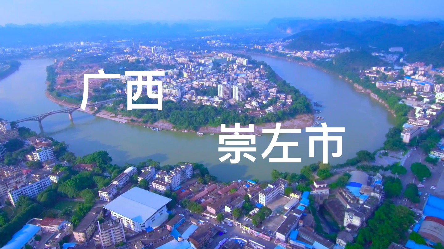 《航拍广西》崇左市!与越南接壤中国边境口岸最多的城市