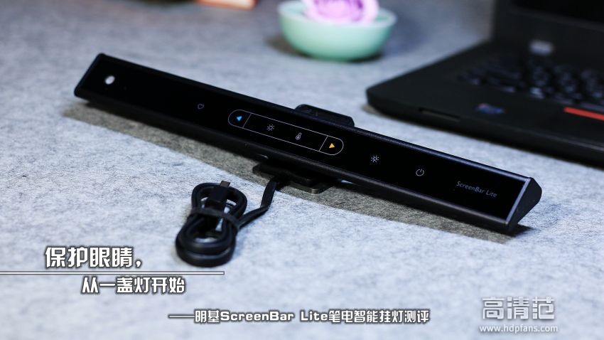 保護眼睛，從一盞燈開始——明基ScreenBar Lite筆電智能掛燈 科技 第1張