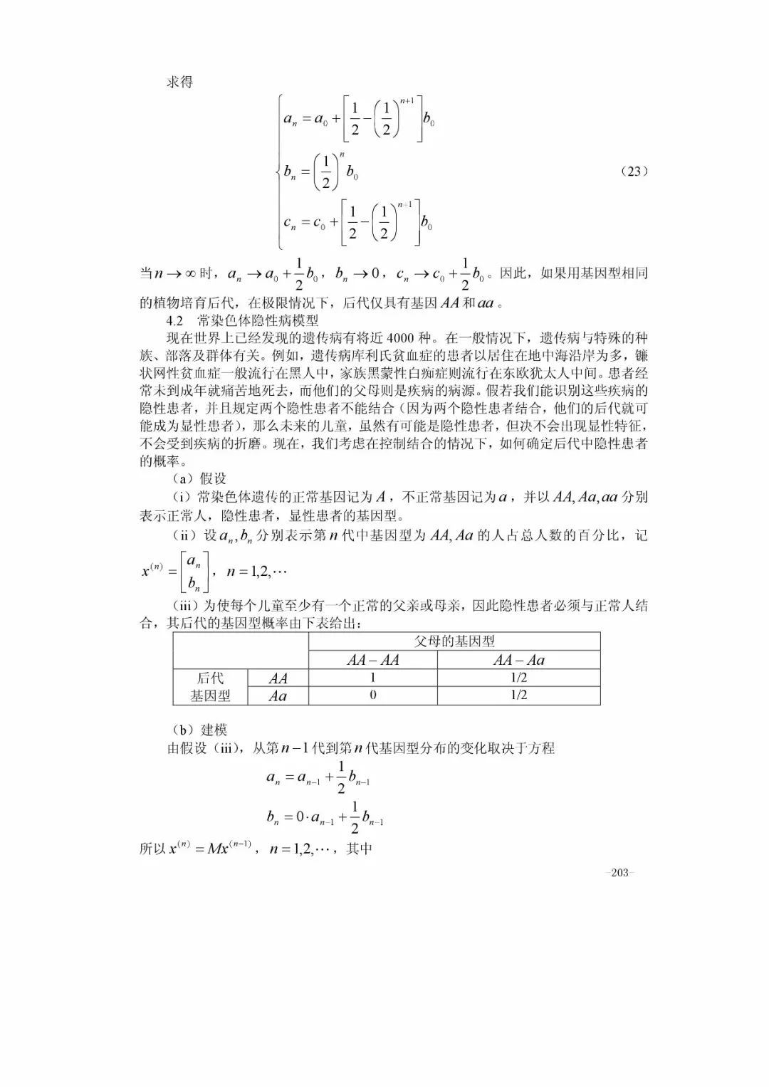 人口模型的差分方程_差分方程