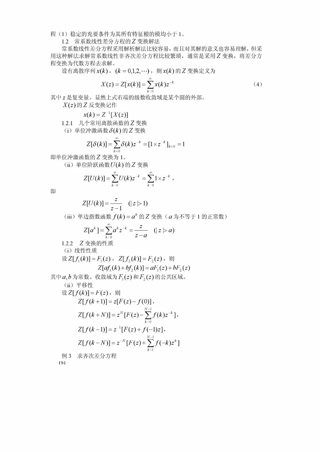 人口差分方程模型_差分方程