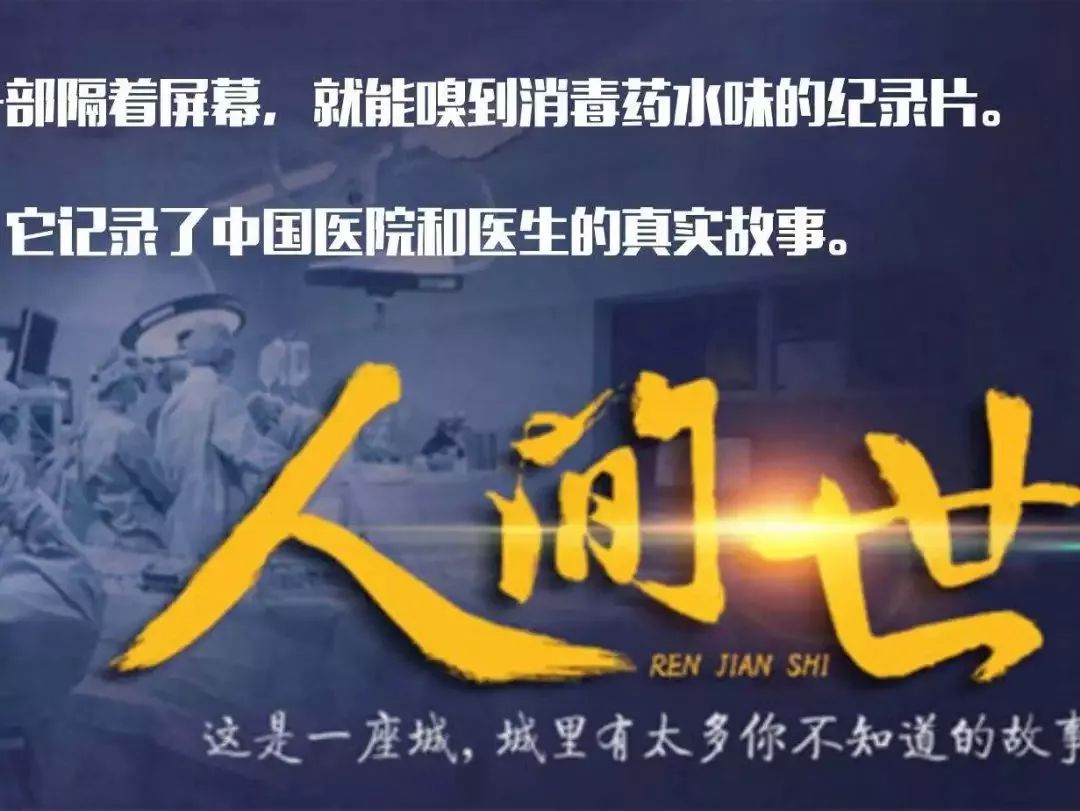 2019第一部国产神作,《人间世2》催泪回归:这世间除了