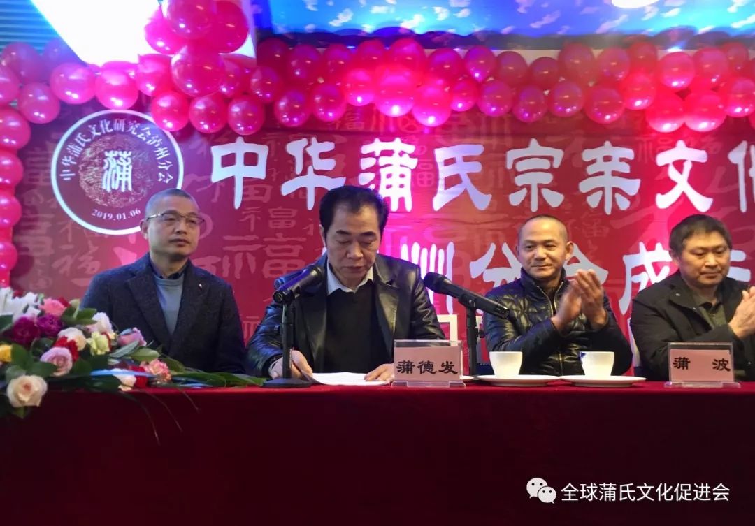 喜讯热烈祝贺中华蒲氏文化研究会泸州分会正式成立