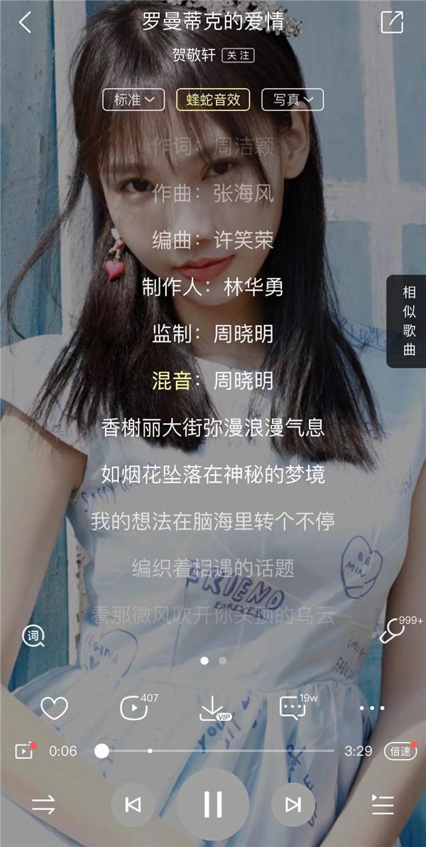 华语乐坛新生代女歌手贺敬轩的《罗曼蒂克的爱情》就是其一,描绘出一