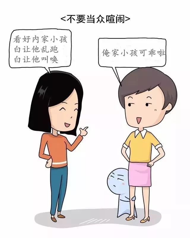 在公共场合不能大呼小叫