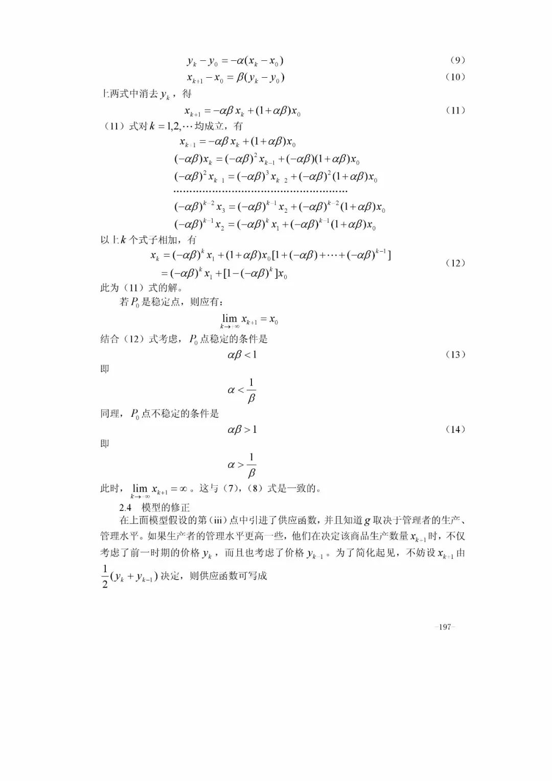 人口模型的差分方程_差分方程