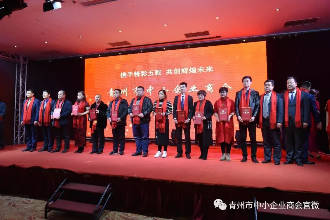 青州市中小企业商会第二届一次会员大会暨2018年会成功举办