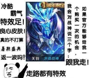 王者荣耀:冰封战神已成过去式,关羽"无敌"皮肤登场,令人期待