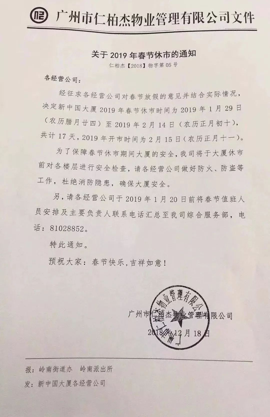 双赢彩票广州中大布场、十三行、益民、金马服装城等批发市场放假通知！(图6)