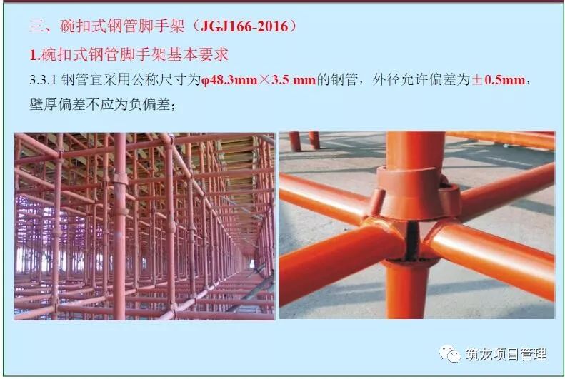 肆|工具式脚手架(jgj202-2010)伍|安全事故案例