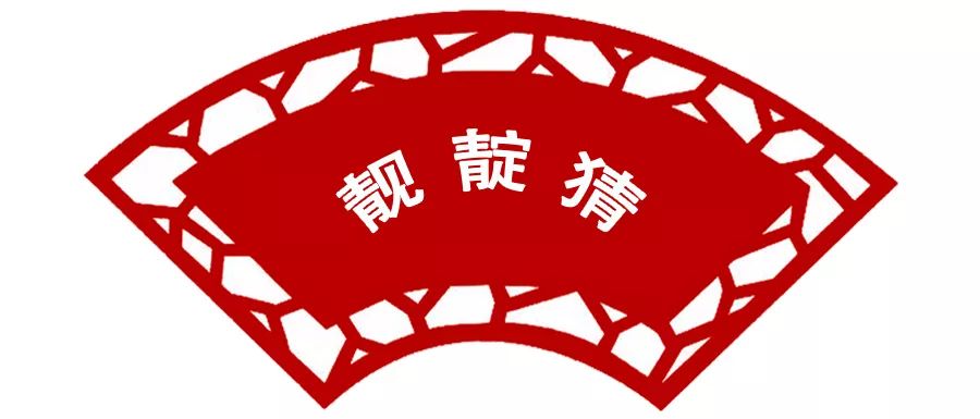 【双法字理】生字家族 -- 靓,靛,猜