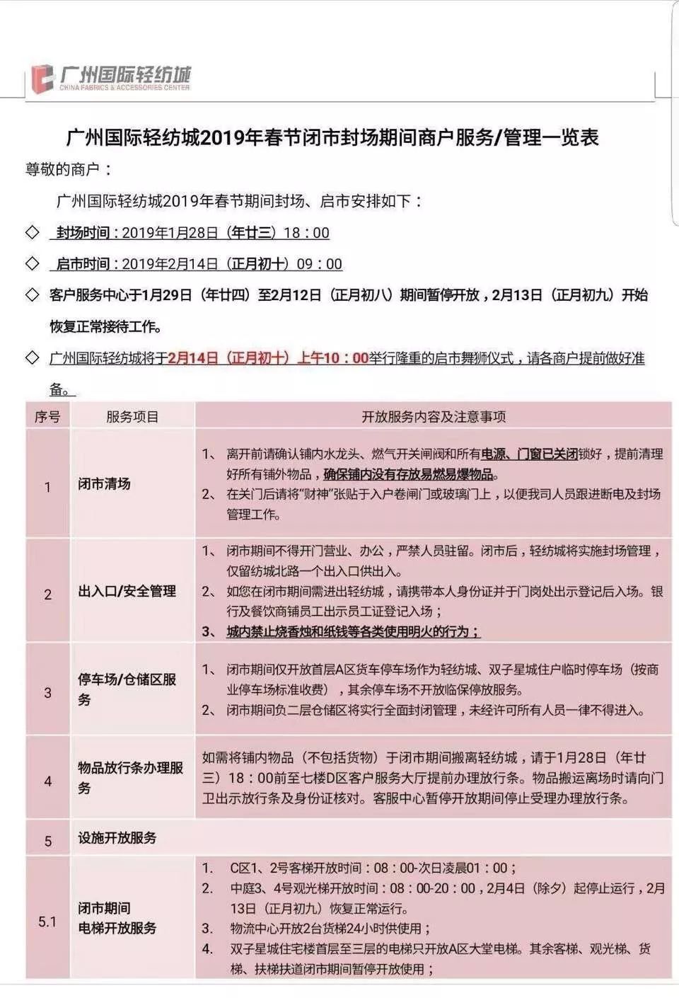 双赢彩票广州中大布场、十三行、益民、金马服装城等批发市场放假通知！(图7)