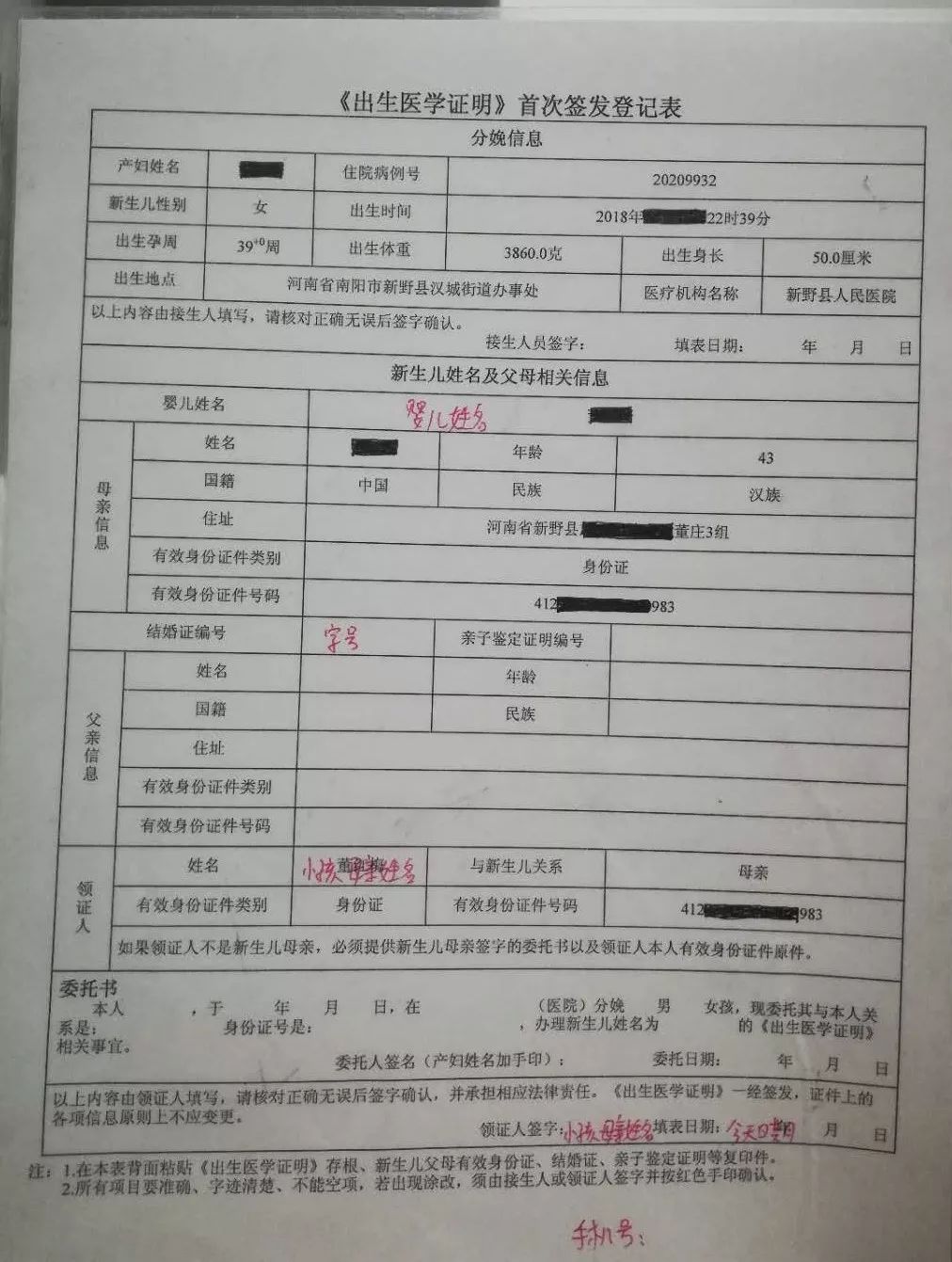 《用印通知单》至五楼医生办公室登记并打印的《出生医学证明首次签发