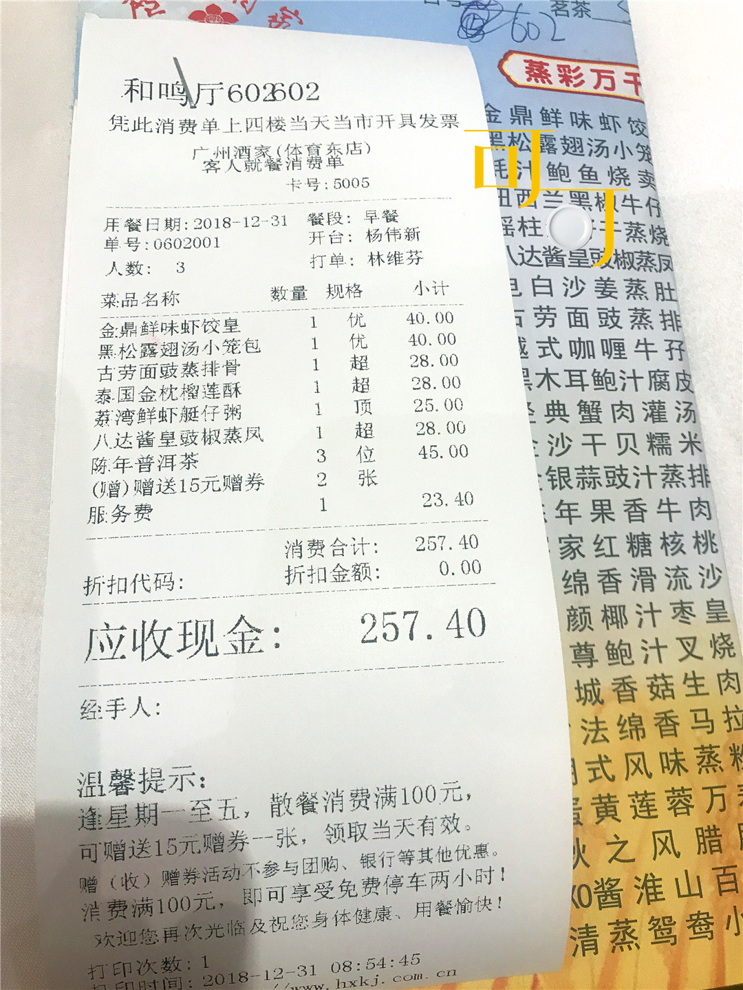 可可的广州跨年之旅:除了水晶虾饺,广州酒家的早茶还吃了些啥?