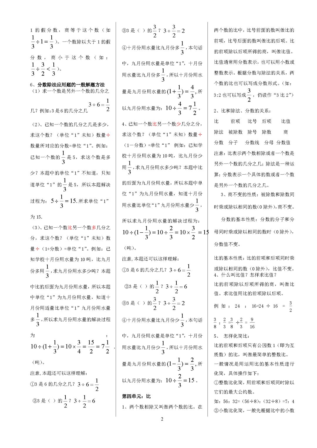 六年级数学上册复习资料(知识点 题型 例题 一题多解)