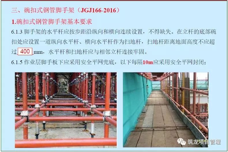 肆|工具式脚手架(jgj202-2010)伍|安全事故案例