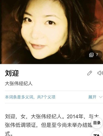 大张伟承认结婚大张伟老婆刘迎个人资料介绍