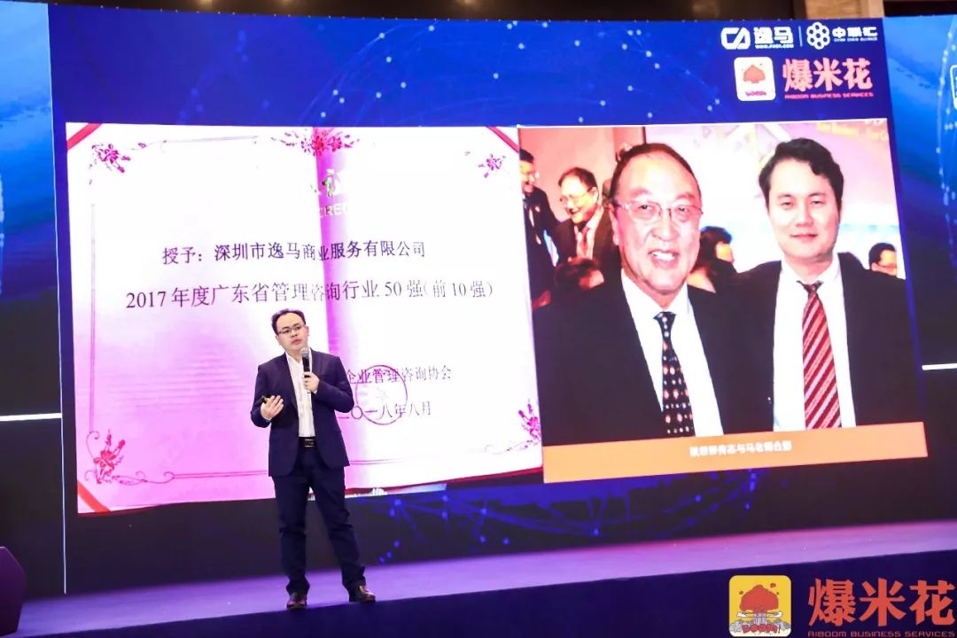 逸馬集團趙明強出席《中國新零售革命》全球財富峰會，受聘為中國新商業大學專家 科技 第2張