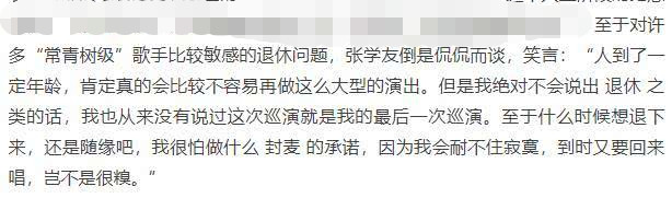 57歲張學友將「封麥」演唱會看一場少一場？歌神首次作出回應 娛樂 第8張