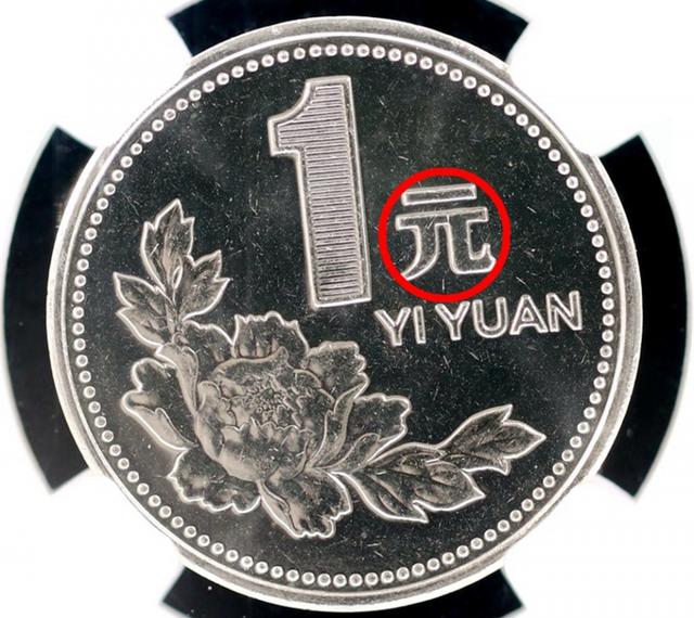 2000年的一元硬币有两种,分别是老三花当中的牡丹一元硬币和新三花当