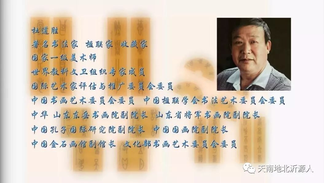 沂源人杜道胜金文榜书第一人